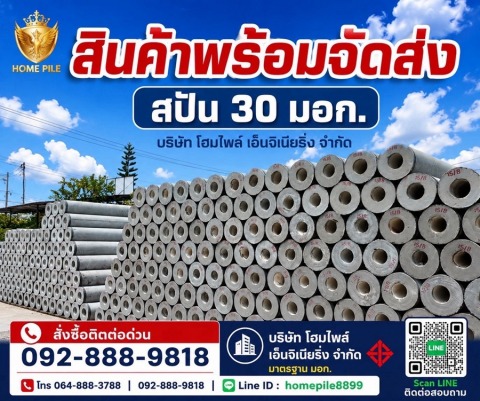 โรงงานผลิตและรับตอกเสาเข็มไมโครไพล์